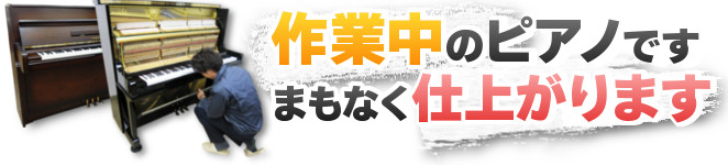 再調整ピアノお知らせ